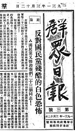 《民眾日報》當期報導