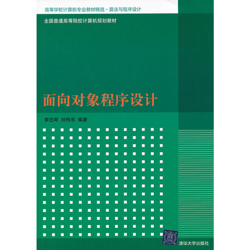 高等學校計算機專業教材精選算法與程式設計