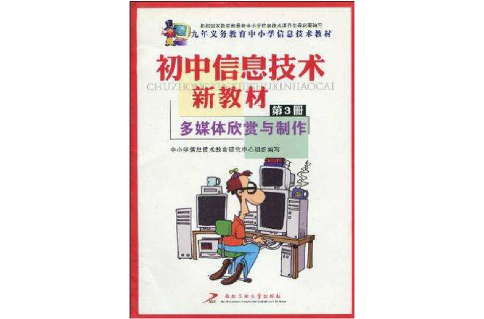 國中信息技術新教材（第一冊）