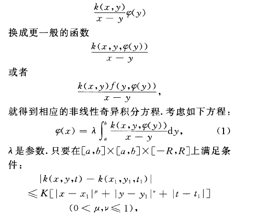 非線性奇異積分方程