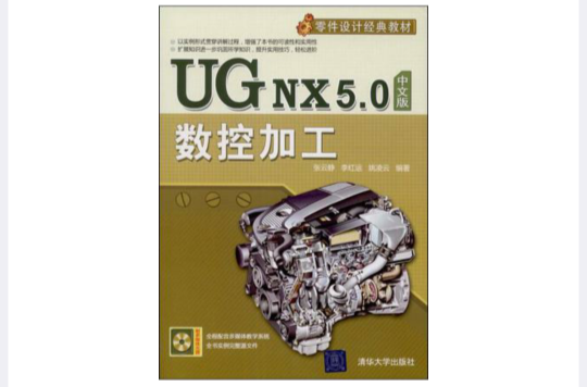 UG NX 5.0中文版數控加工