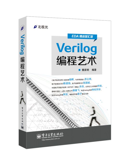 Verilog編程藝術