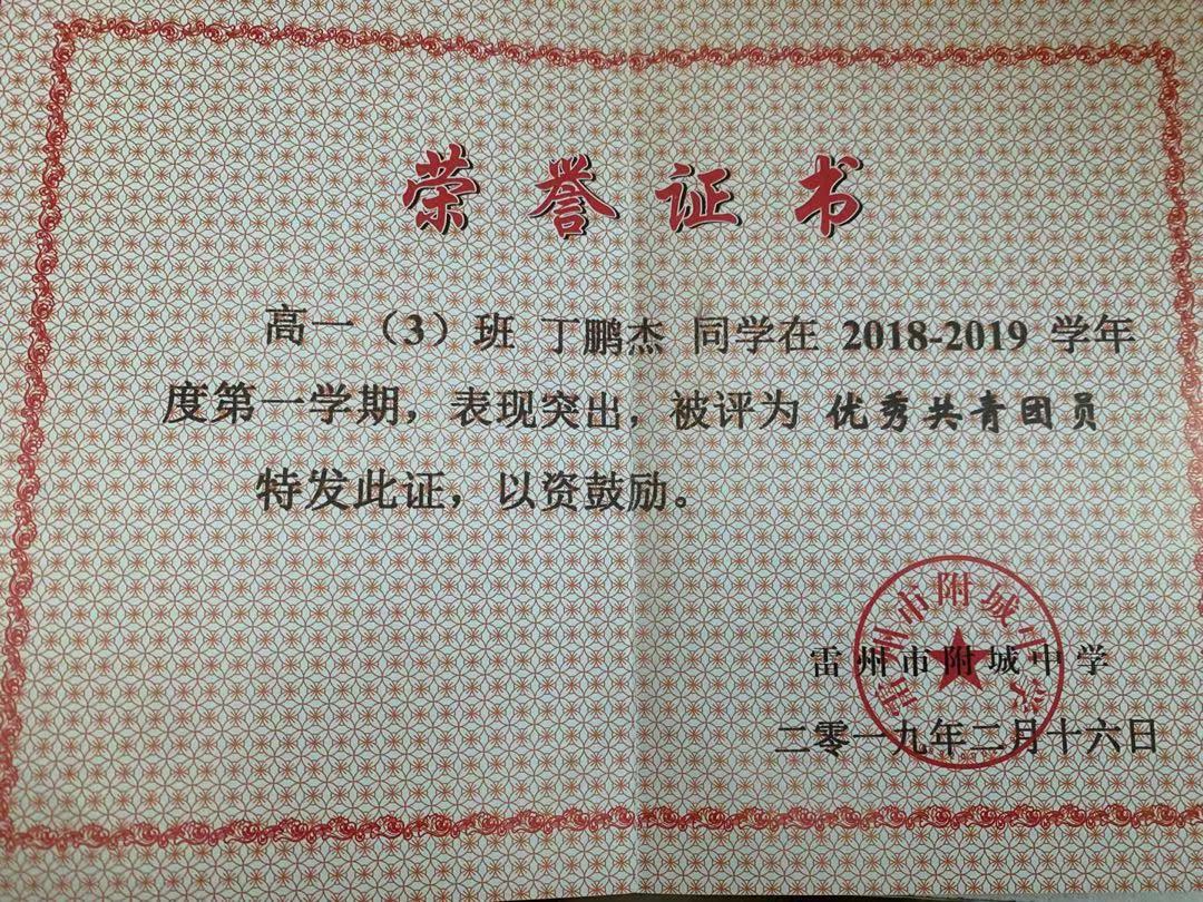 丁鵬傑(歌手、音樂製作人、詩人、詞曲創作人、作家、企業家、娛樂經紀人、湛江雷州市“才藝好少年”)