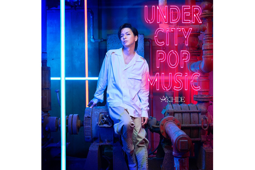 UNDER CITY POP MUSIC(AKIHIDE於2022年發行的專輯)