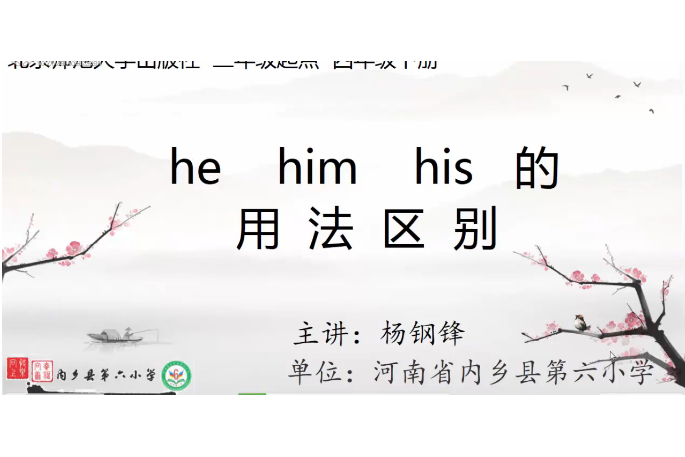 he him his的用法區別