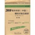 2010骨外科學（中級）