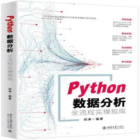 Python數據分析全流程實操指南