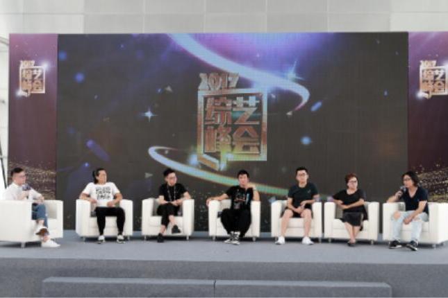 2017中國綜藝峰會