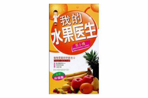 62種明星食物的營養療效