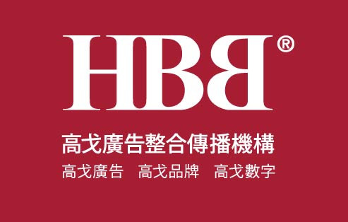 HBB高戈廣告