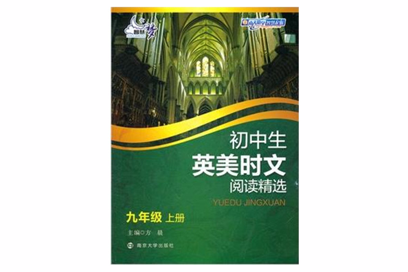 國中生英美時文閱讀精選：9年級上冊