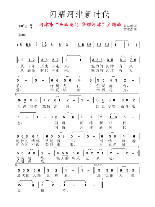 閃耀河津新時代