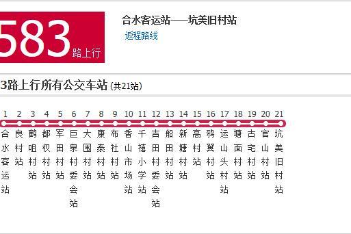 佛山公交583路