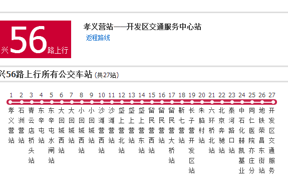 北京公交興56路