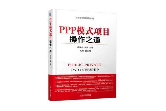 PPP模式項目操作之道