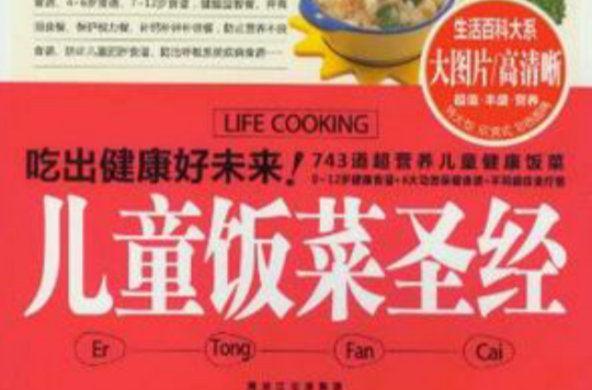 兒童飯菜聖經