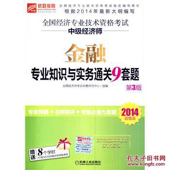 2010年版全國經濟專業技術資格考試·財政稅收專業知識與實務全程應試輔導