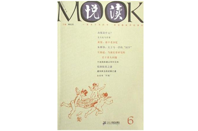 悅讀MOOK（第6卷）