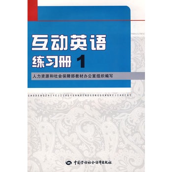 互動英語練習冊1