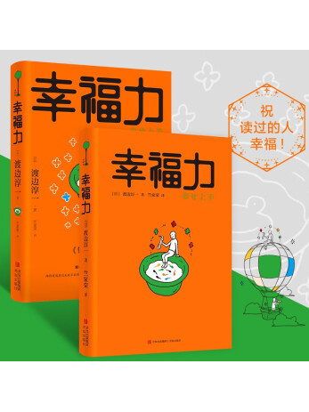 幸福力(2022年青島出版社出版的圖書)