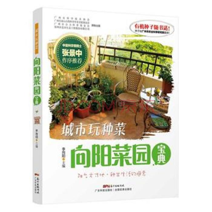 城市玩種菜：向陽菜園寶典