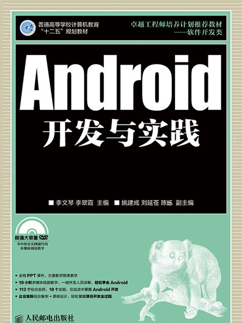 Android開發與實踐