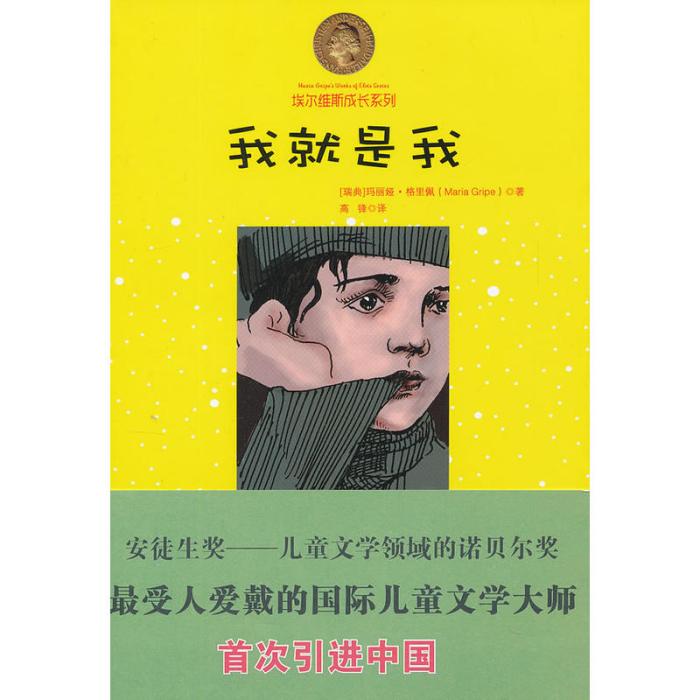 埃爾維斯成長系列：我就是我