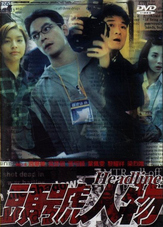 頭號人物(2001年向立行導演電影)