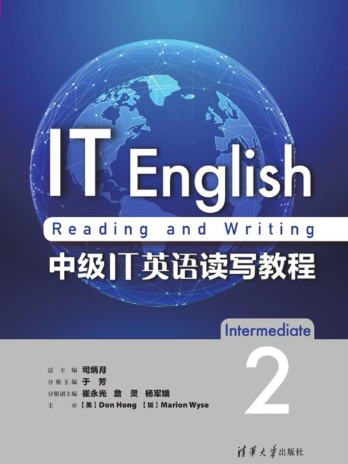 中級IT英語讀寫教程2