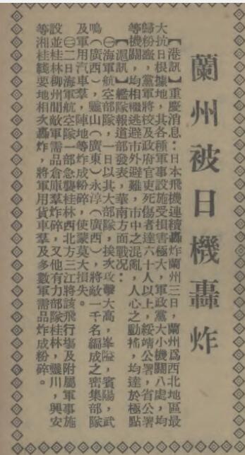 日軍轟炸的報紙新聞