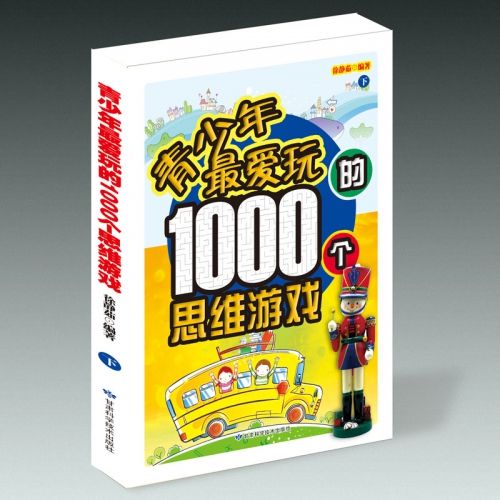 青少年最愛玩的1000個思維遊戲（下）