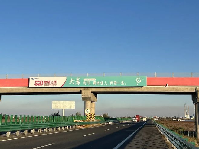 五工台—克拉瑪依高速公路