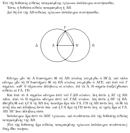 《幾何原本》開篇的第一個定理