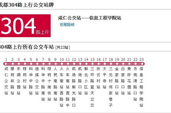 成都公交304路