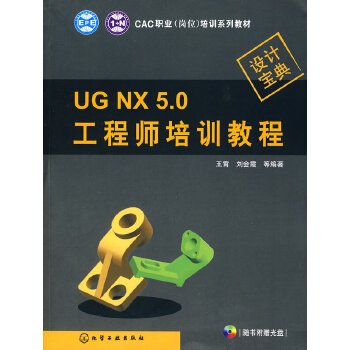 UG NX 5·0工程師培訓教程