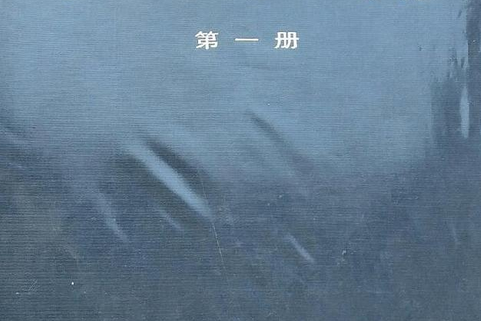 中國歷史地圖集第一冊(1974年中華地圖學社出版的圖書)