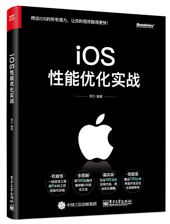 iOS性能最佳化實戰