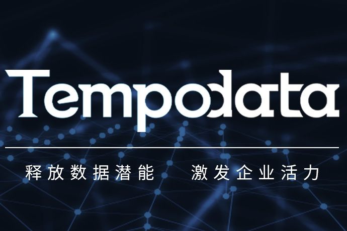 Tempo大數據分析平台