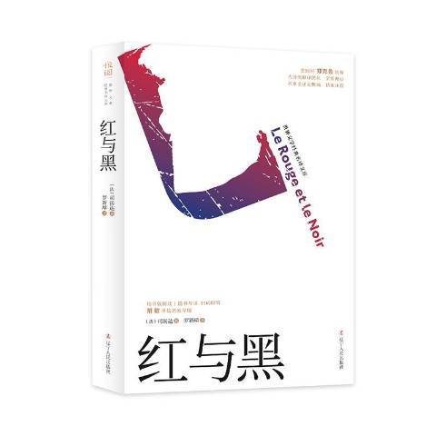 紅與黑(2019年遼寧人民出版社出版的圖書)