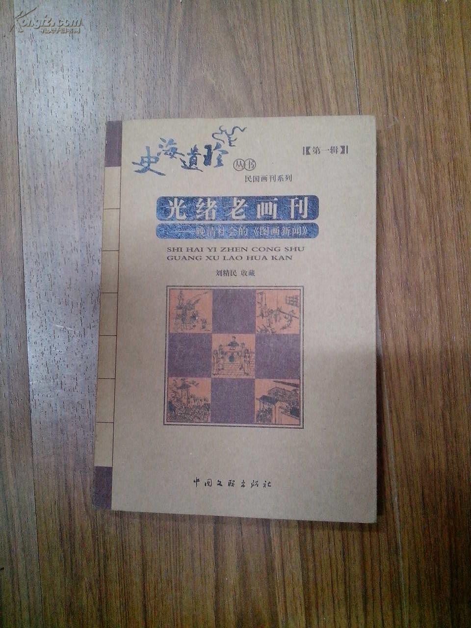 光緒老畫刊