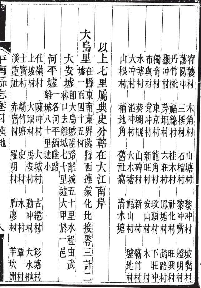 道光平南縣誌記載大安墟