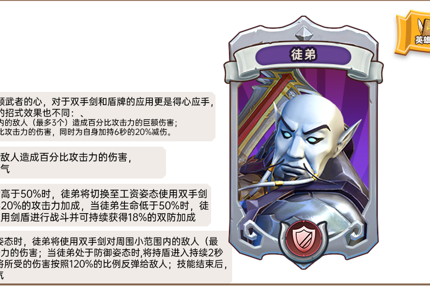 徒弟(《我叫MT：歸來》手遊的卡牌角色)