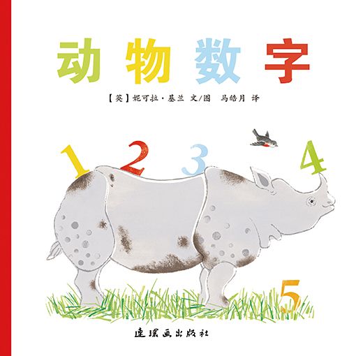 動物數字