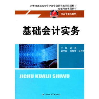 物流企業會計基礎與實務