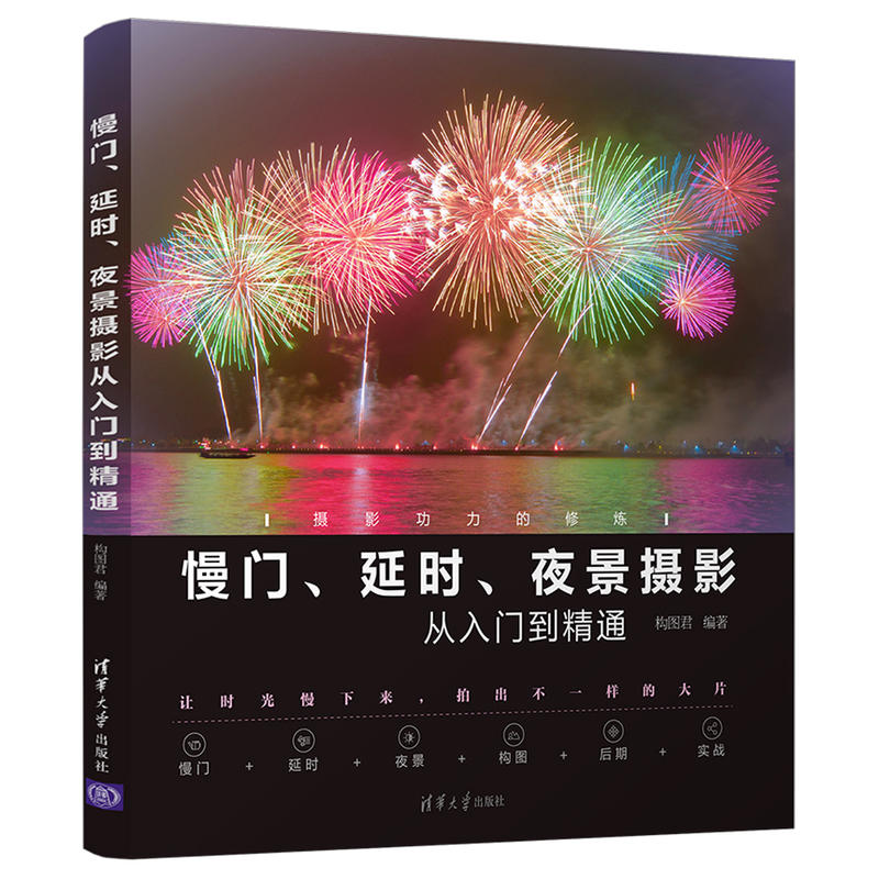 慢門、延時、夜景攝影從入門到精通