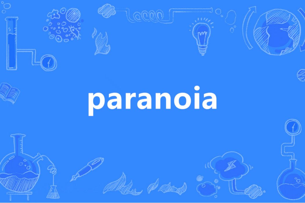 paranoia(英語單詞)