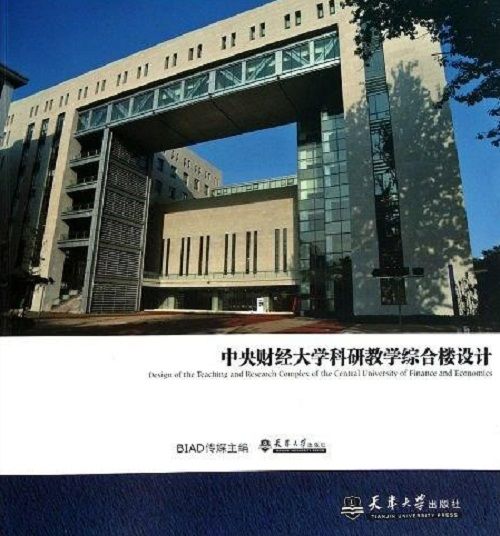 中央財經大學科研教學綜合樓設計