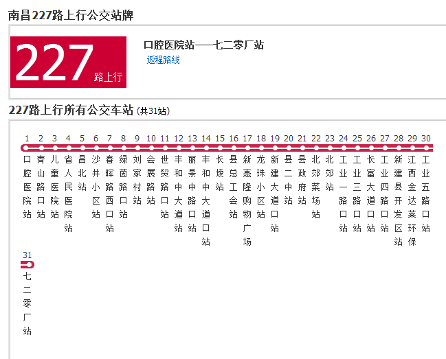 南昌公交227路