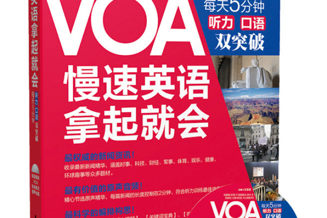 VOA慢速英語，拿起就會：每天5分鐘、聽力口語雙突破