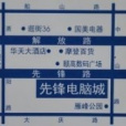 衡陽先鋒銀座